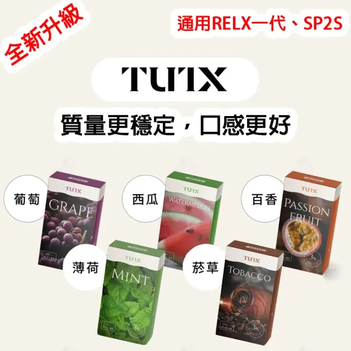 TUT五代電子菸彈 通用五代煙彈